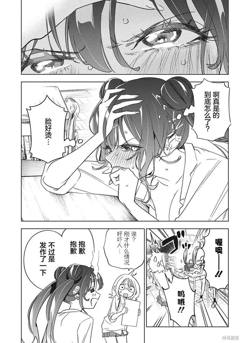 既然要畫戀愛漫畫,第18話,第11张