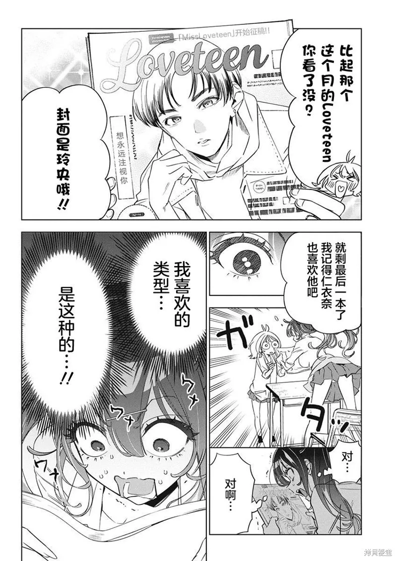 既然要畫戀愛漫畫,第18話,第12张