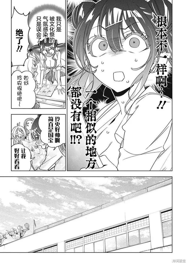 既然要畫戀愛漫畫,第18話,第14张