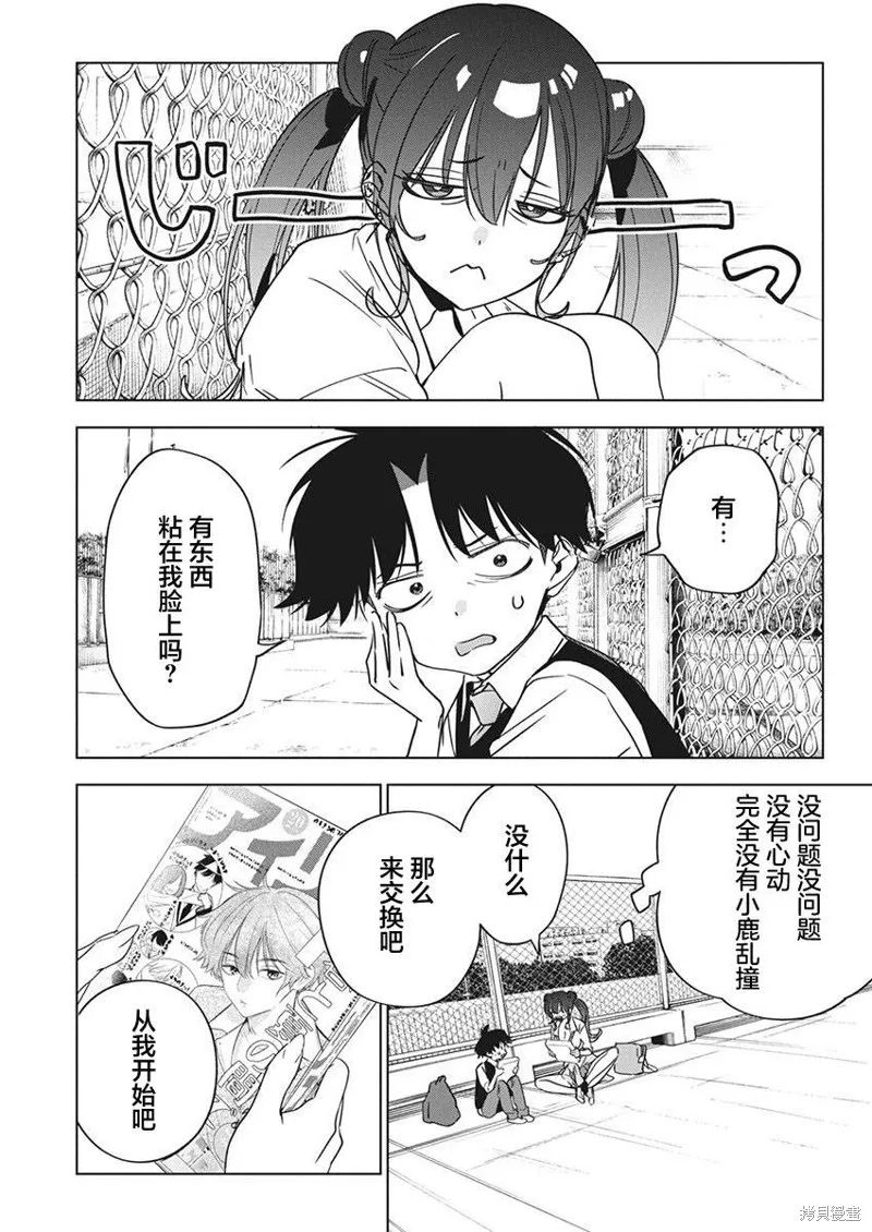 既然要畫戀愛漫畫,第18話,第15张
