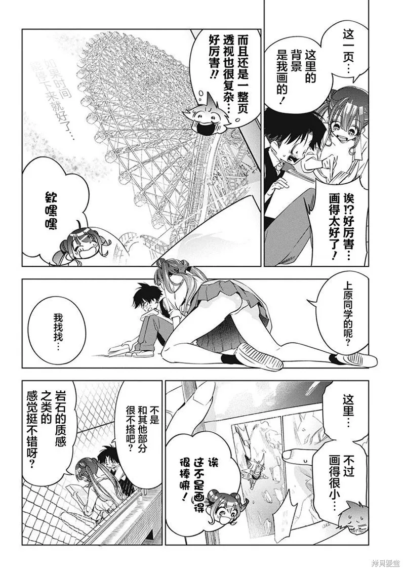 既然要畫戀愛漫畫,第18話,第16张
