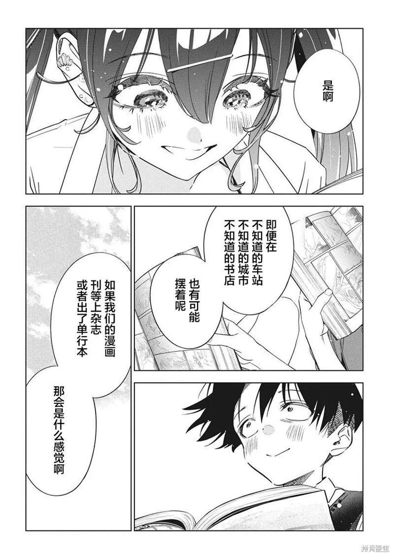 既然要畫戀愛漫畫,第18話,第18张