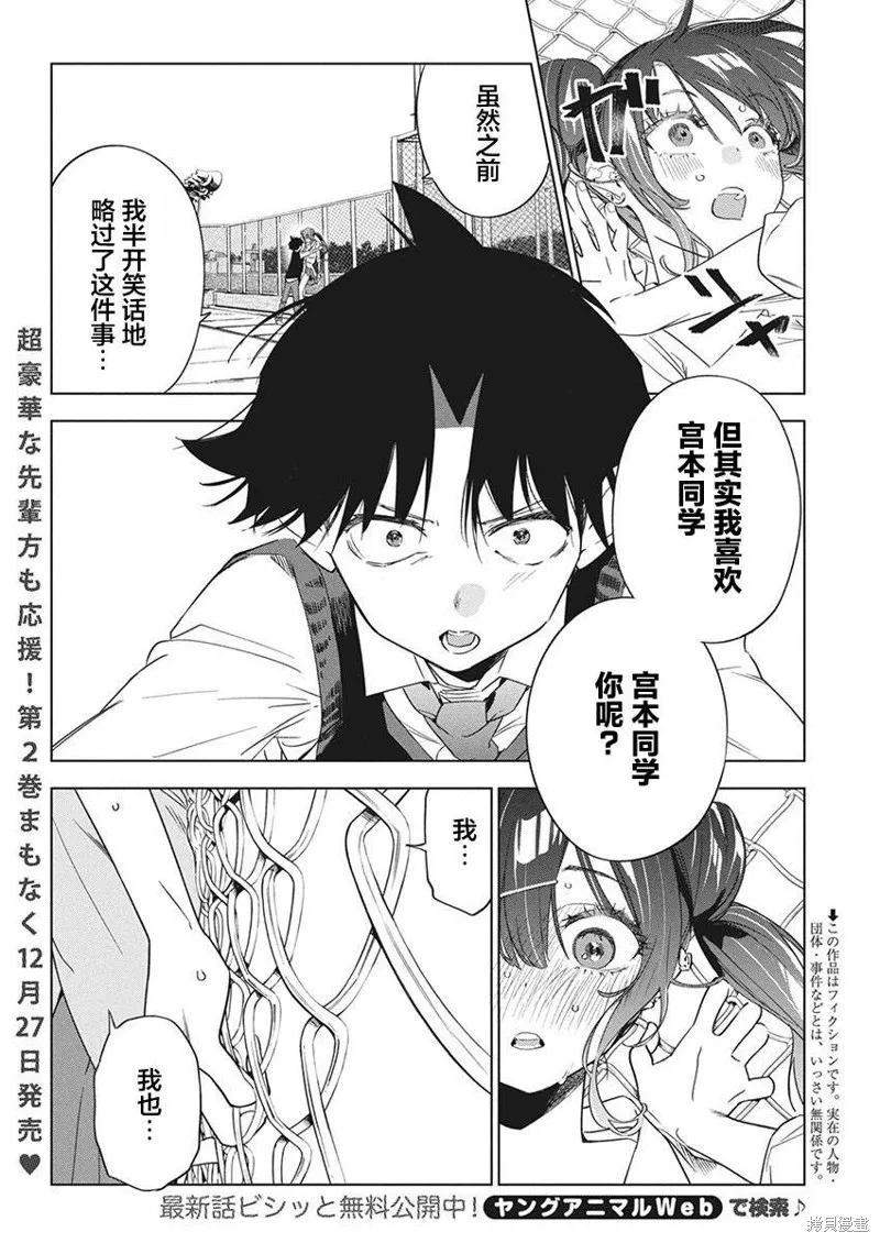 既然要畫戀愛漫畫,第18話,第2张