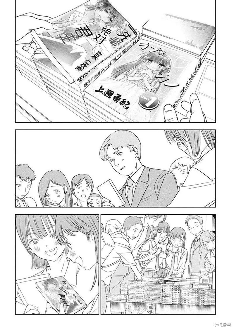 既然要畫戀愛漫畫,第18話,第20张