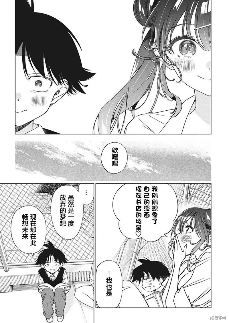既然要畫戀愛漫畫,第18話,第22张