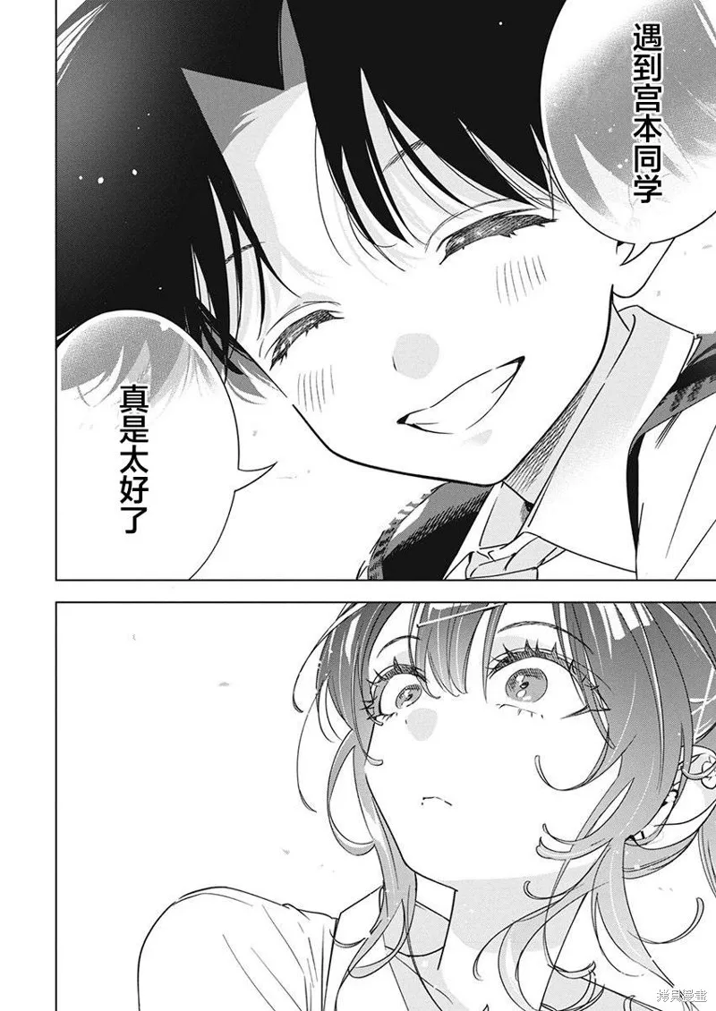 既然要畫戀愛漫畫,第18話,第23张