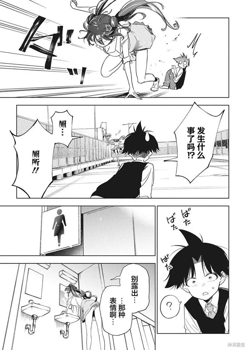 既然要畫戀愛漫畫,第18話,第24张