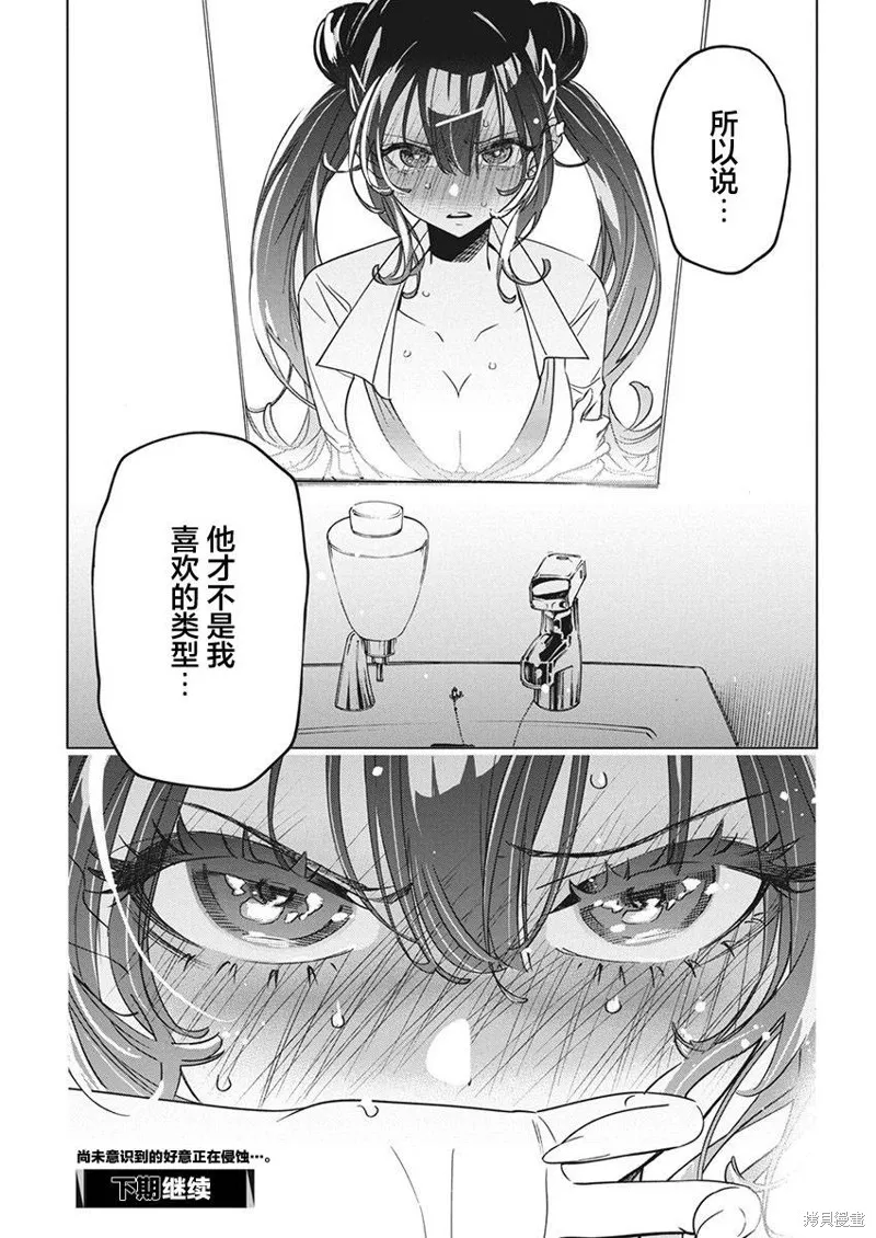 既然要畫戀愛漫畫,第18話,第25张