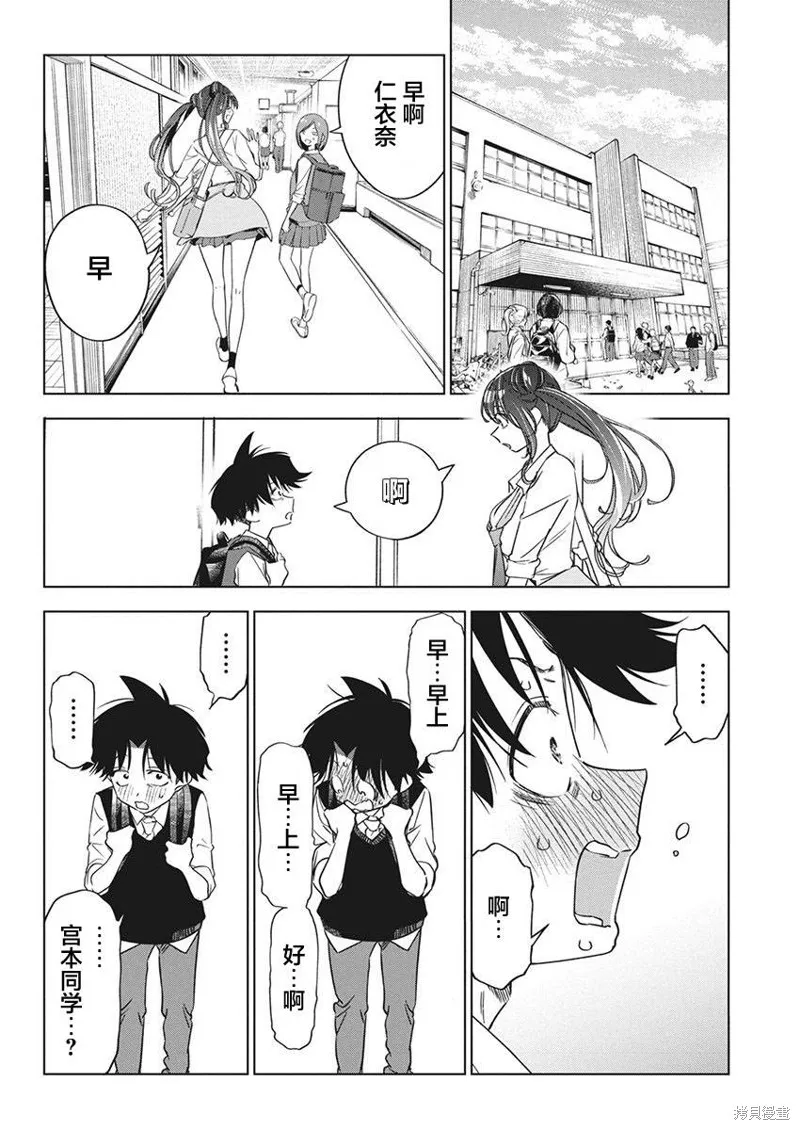 既然要畫戀愛漫畫,第18話,第4张