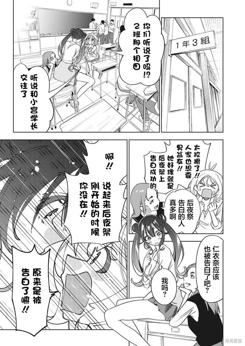 既然要畫戀愛漫畫,第18話,第6张
