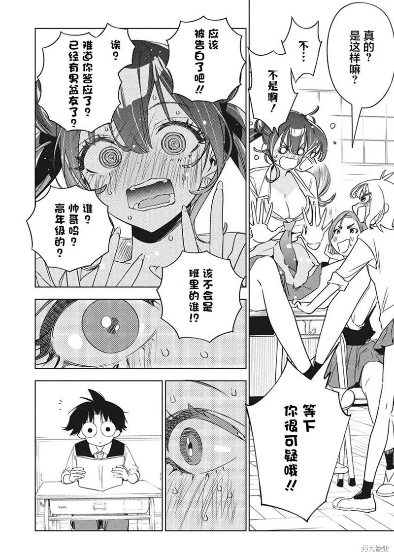 既然要畫戀愛漫畫,第18話,第7张