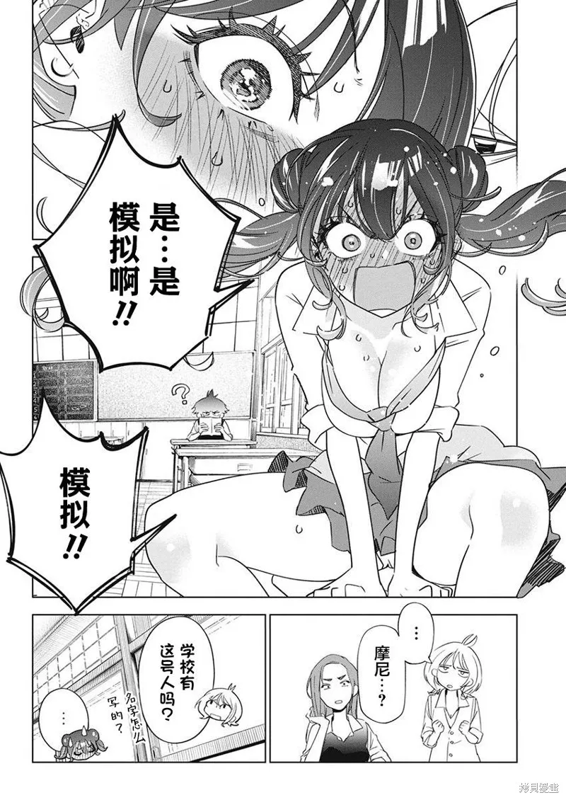 既然要畫戀愛漫畫,第18話,第8张