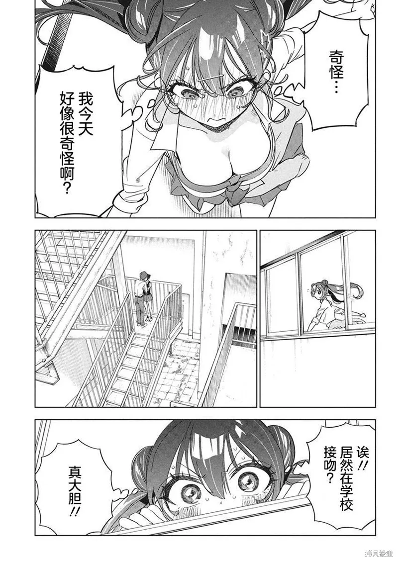 既然要畫戀愛漫畫,第18話,第9张