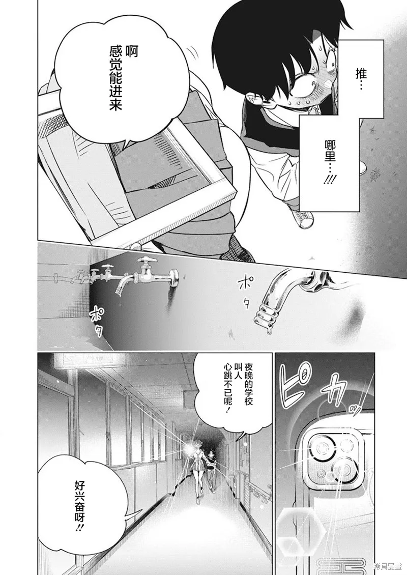 既然要畫戀愛漫畫,第03話,第11张