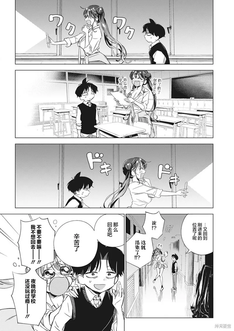 既然要畫戀愛漫畫,第03話,第12张