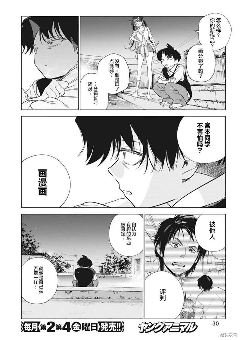 既然要畫戀愛漫畫,第03話,第17张