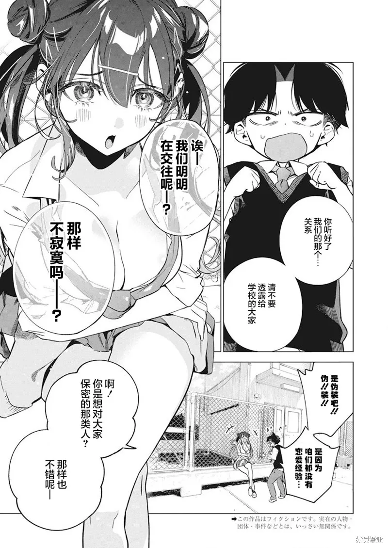 既然要畫戀愛漫畫,第03話,第2张