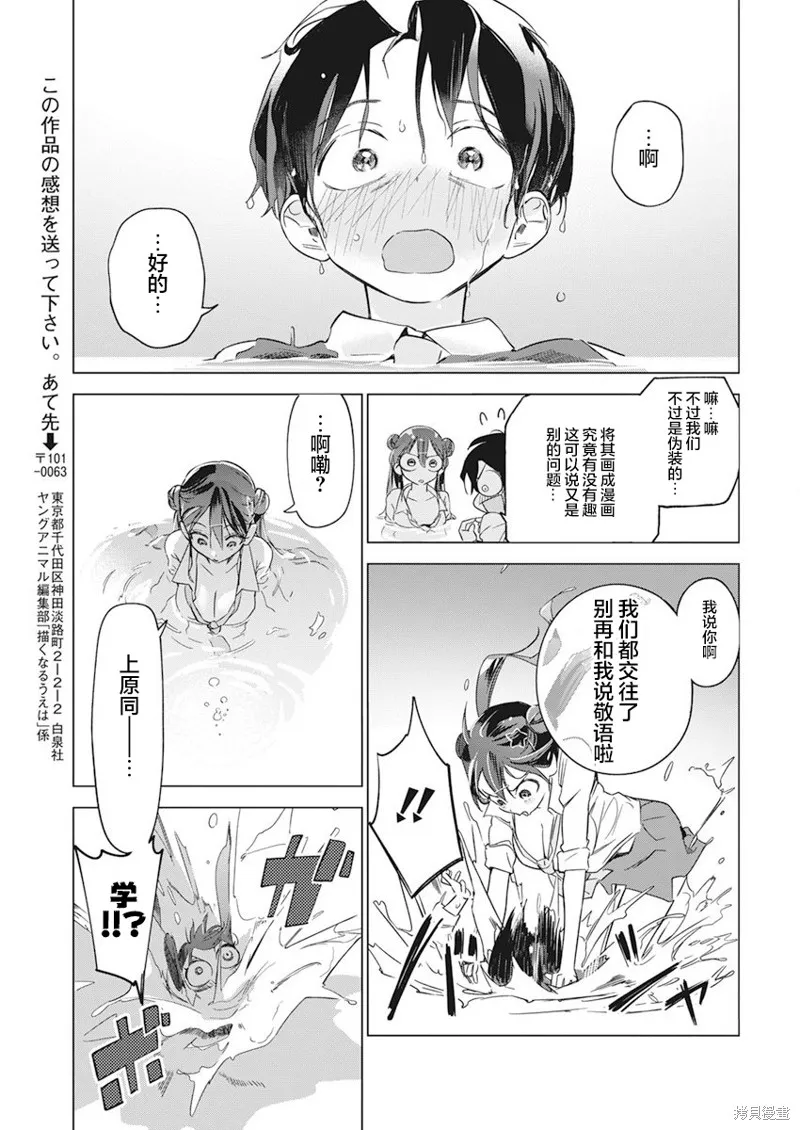 既然要畫戀愛漫畫,第03話,第21张