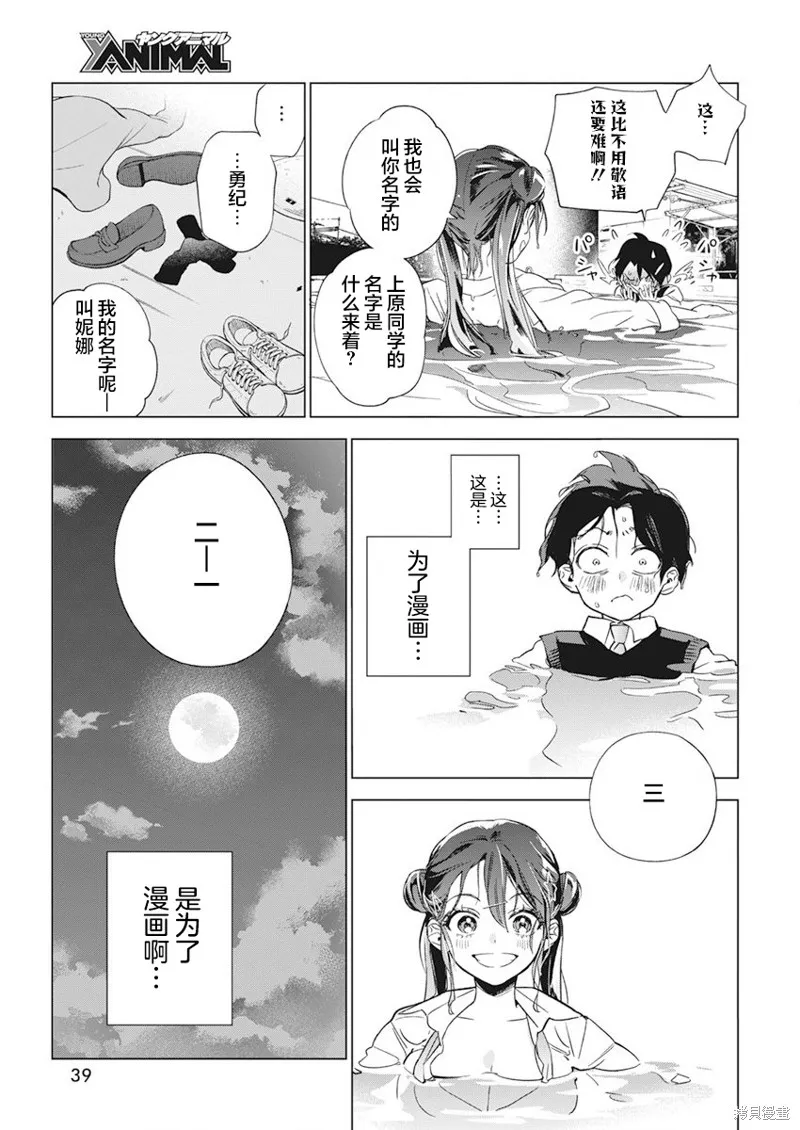 既然要畫戀愛漫畫,第03話,第25张