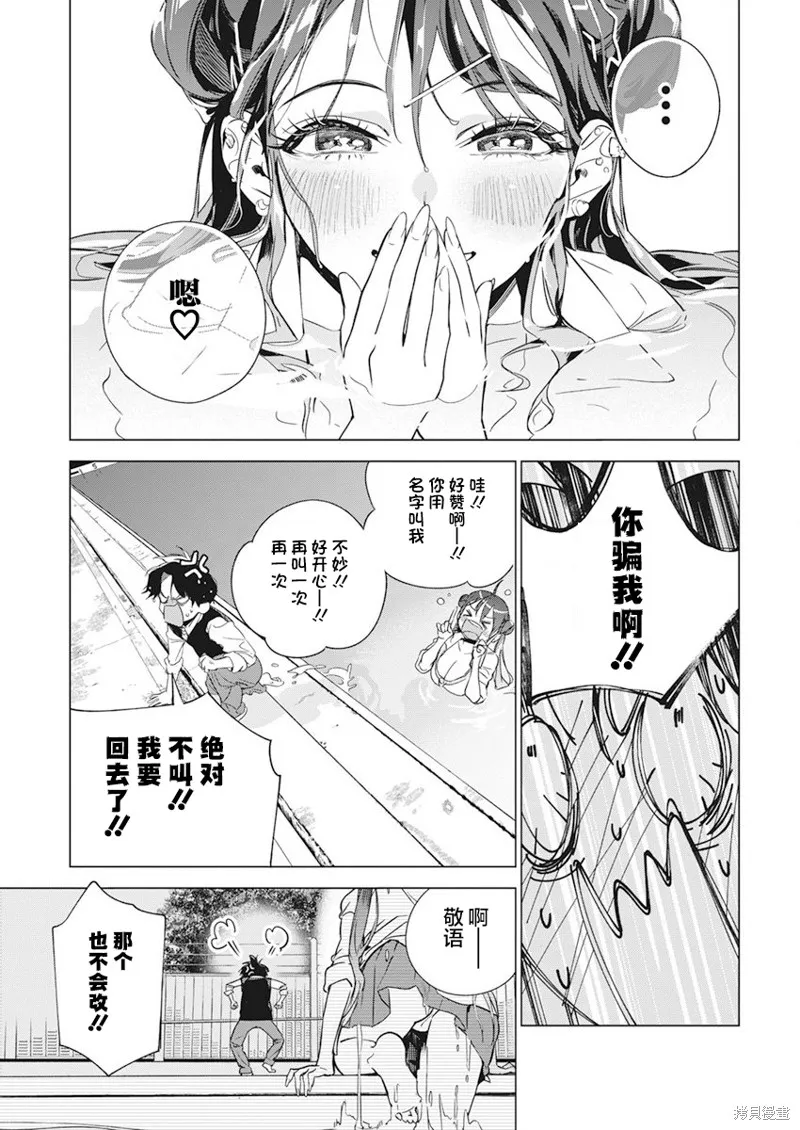 既然要畫戀愛漫畫,第03話,第27张