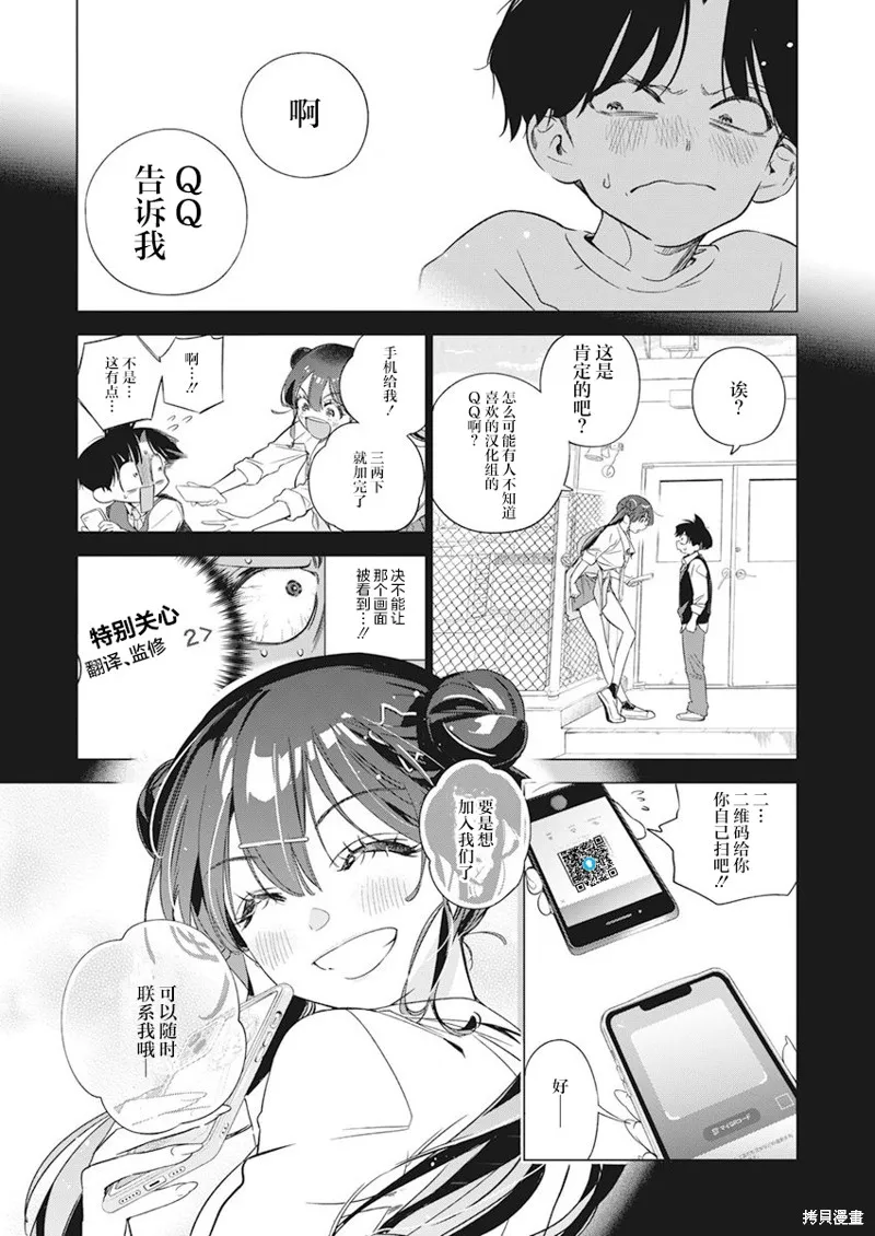 既然要畫戀愛漫畫,第03話,第29张