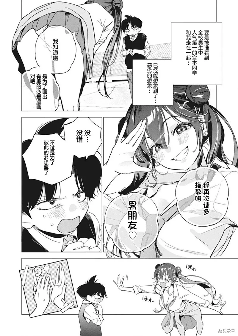既然要畫戀愛漫畫,第03話,第3张
