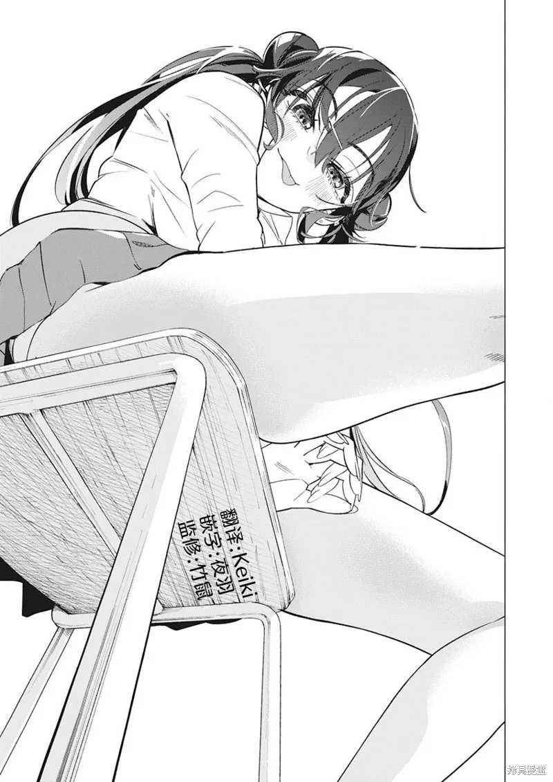 既然要畫戀愛漫畫,第03話,第4张