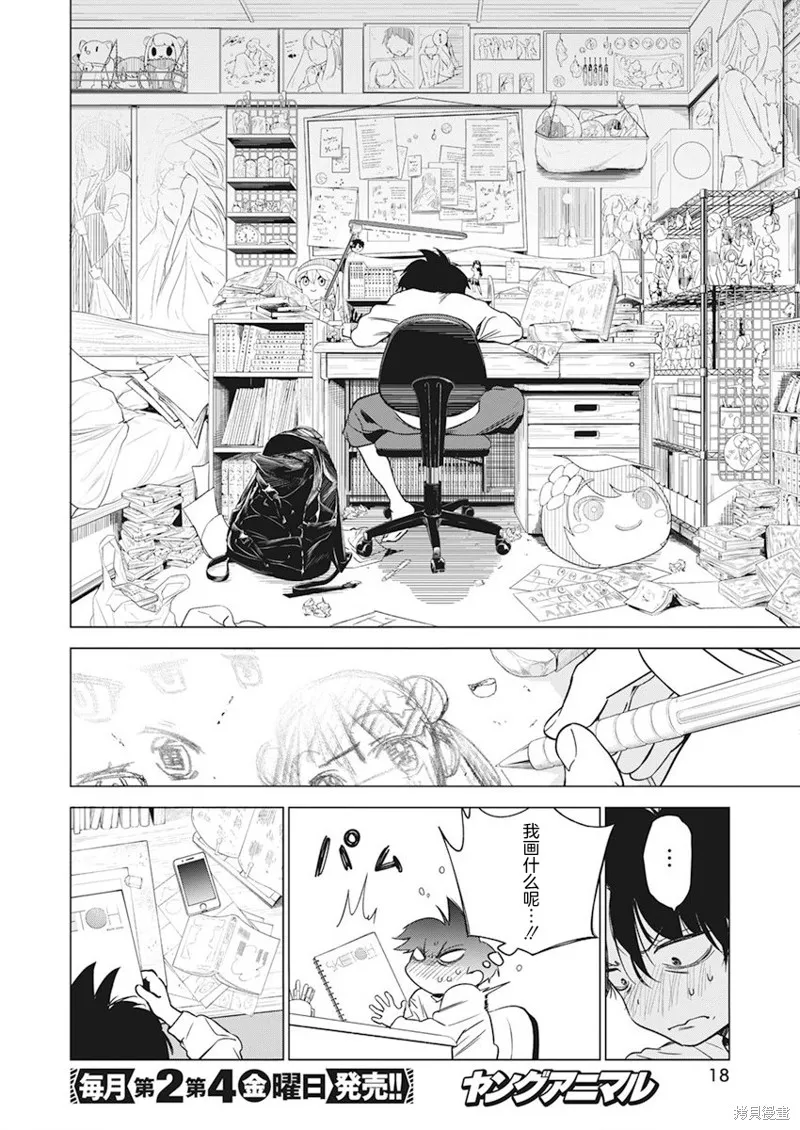 既然要畫戀愛漫畫,第03話,第5张