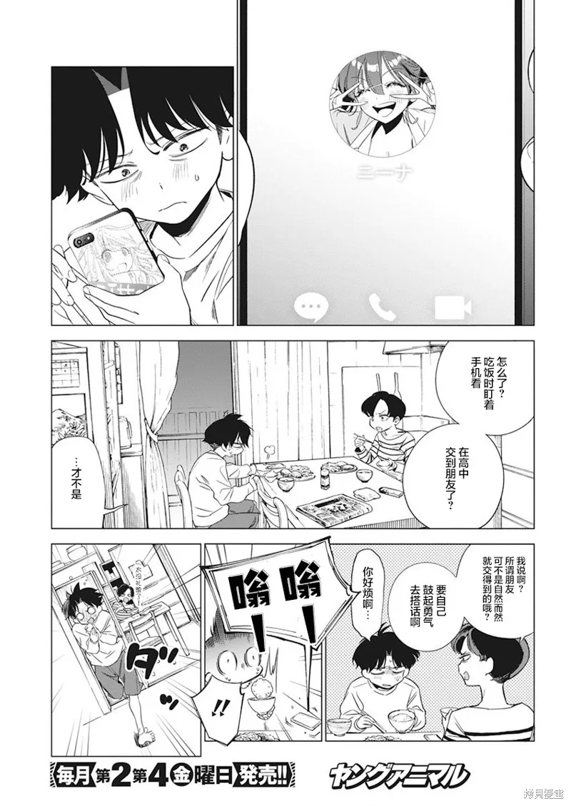 既然要畫戀愛漫畫,第03話,第7张