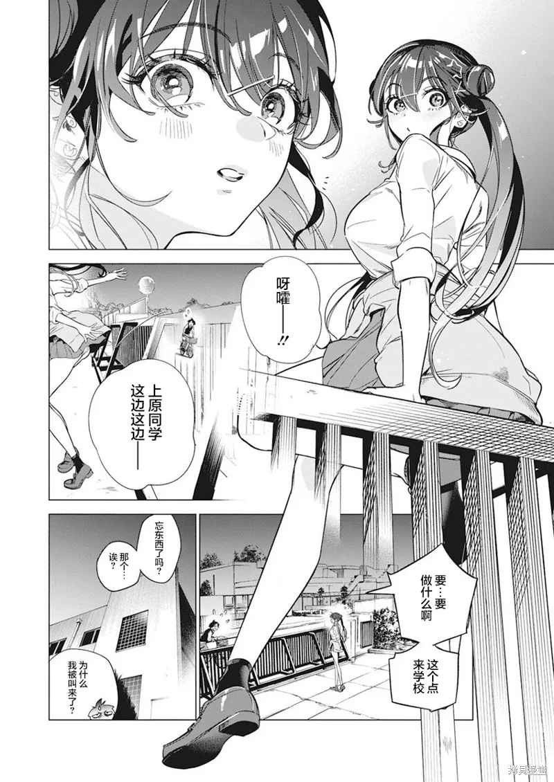 既然要畫戀愛漫畫,第03話,第9张