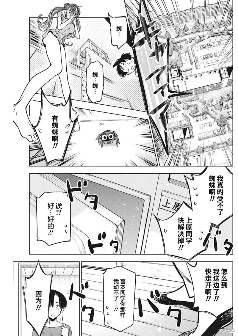 既然要畫戀愛漫畫,第11話,第10张