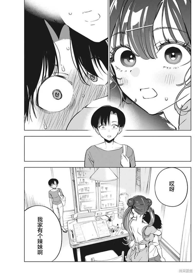既然要畫戀愛漫畫,第11話,第12张