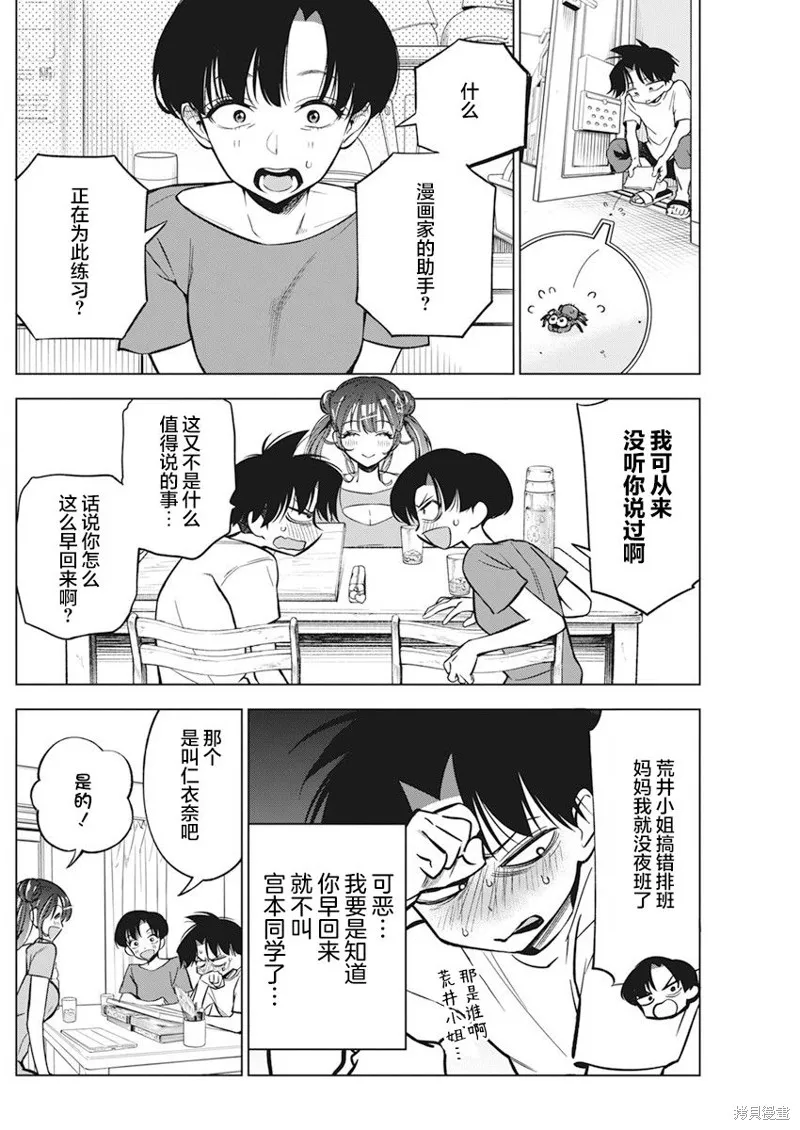 既然要畫戀愛漫畫,第11話,第13张