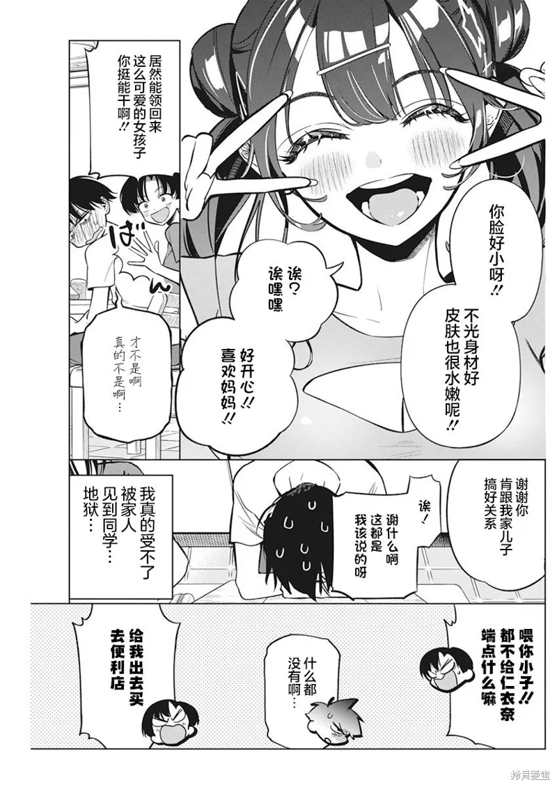 既然要畫戀愛漫畫,第11話,第14张