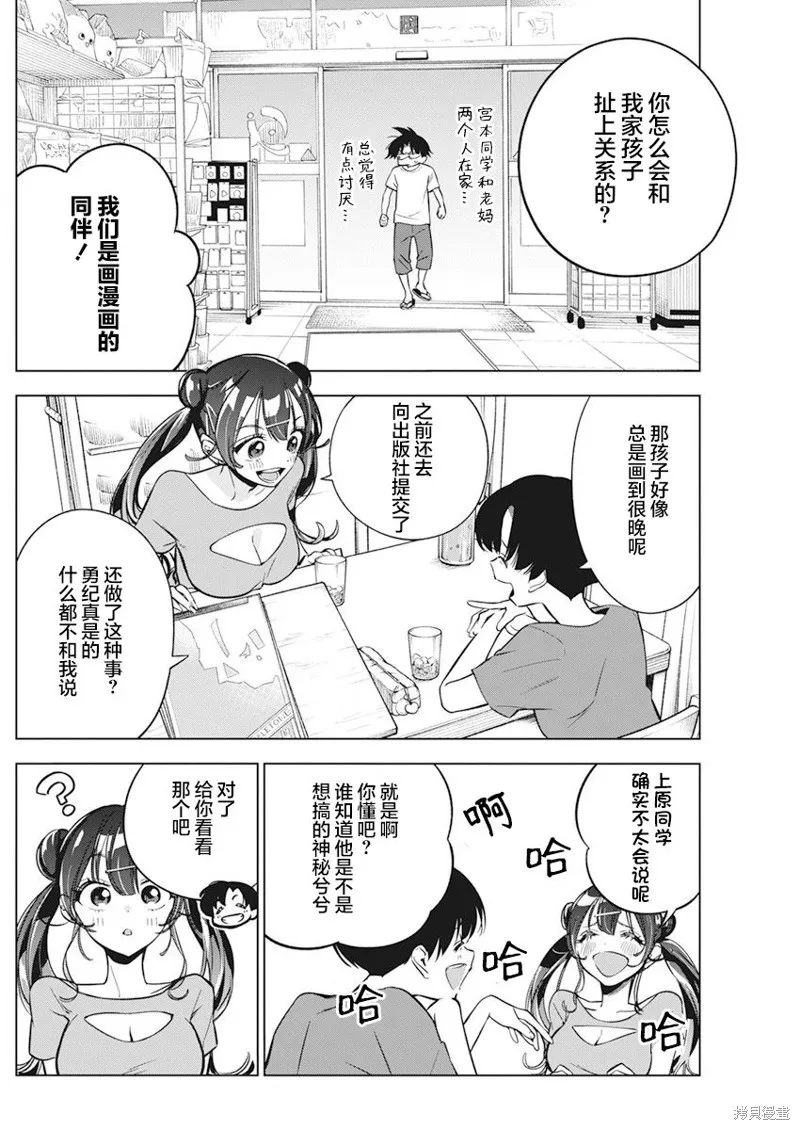 既然要畫戀愛漫畫,第11話,第15张