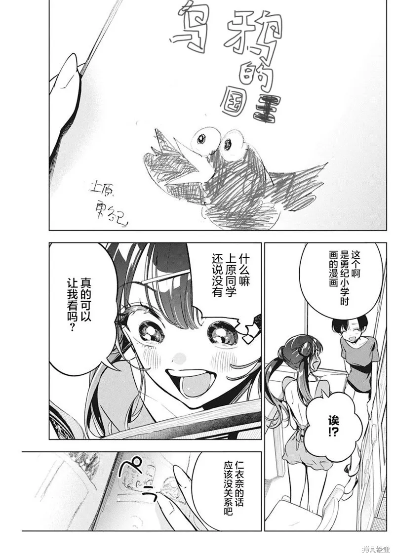 既然要畫戀愛漫畫,第11話,第16张