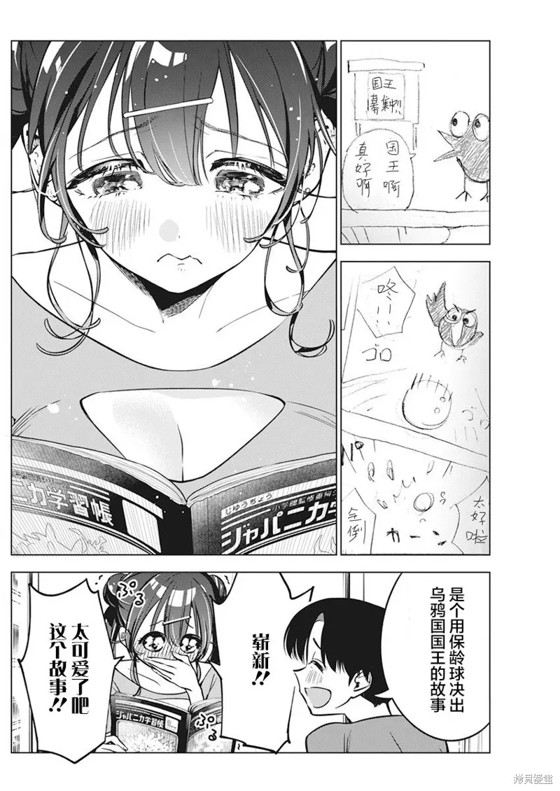 既然要畫戀愛漫畫,第11話,第17张