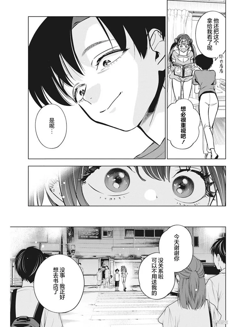 既然要畫戀愛漫畫,第11話,第18张