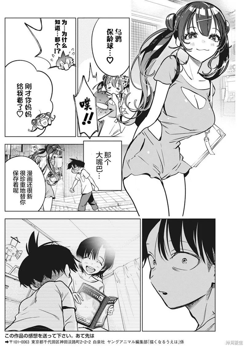 既然要畫戀愛漫畫,第11話,第19张