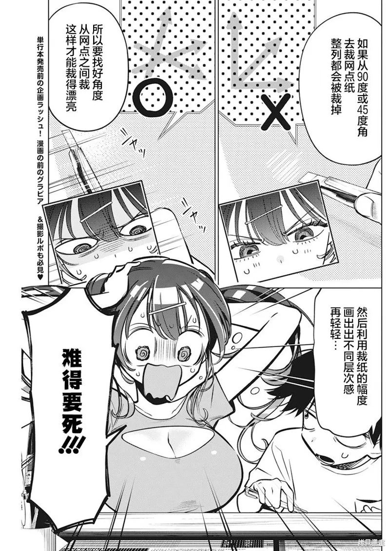 既然要畫戀愛漫畫,第11話,第2张