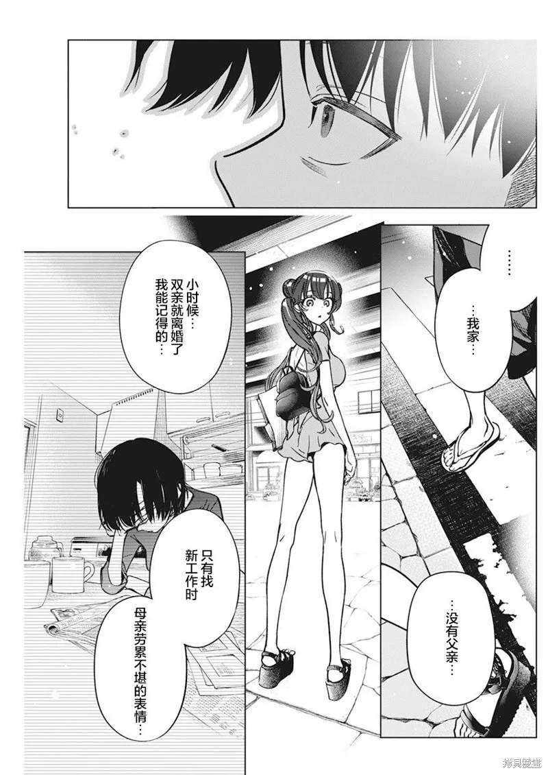 既然要畫戀愛漫畫,第11話,第20张