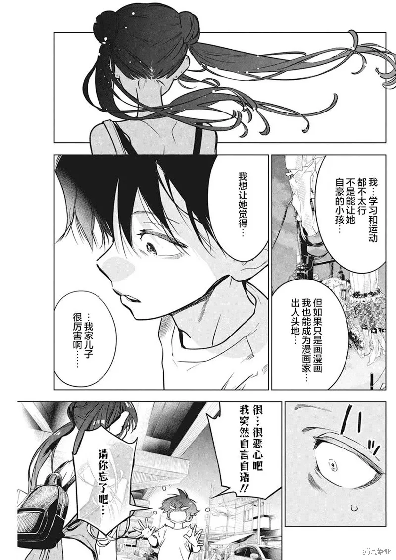 既然要畫戀愛漫畫,第11話,第22张