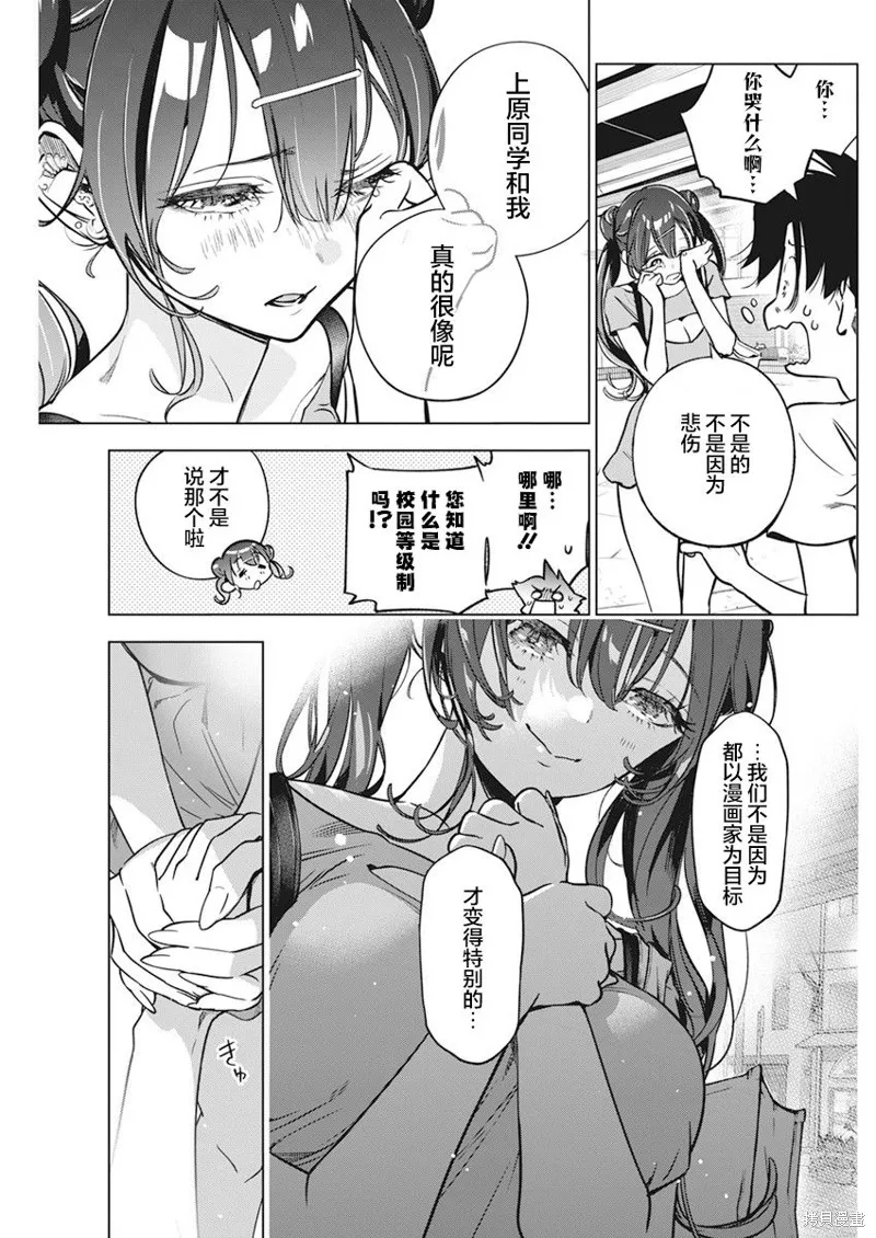 既然要畫戀愛漫畫,第11話,第24张