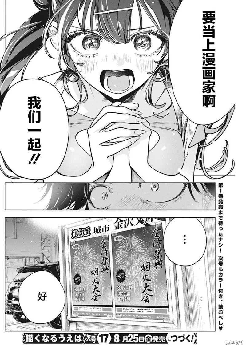既然要畫戀愛漫畫,第11話,第25张