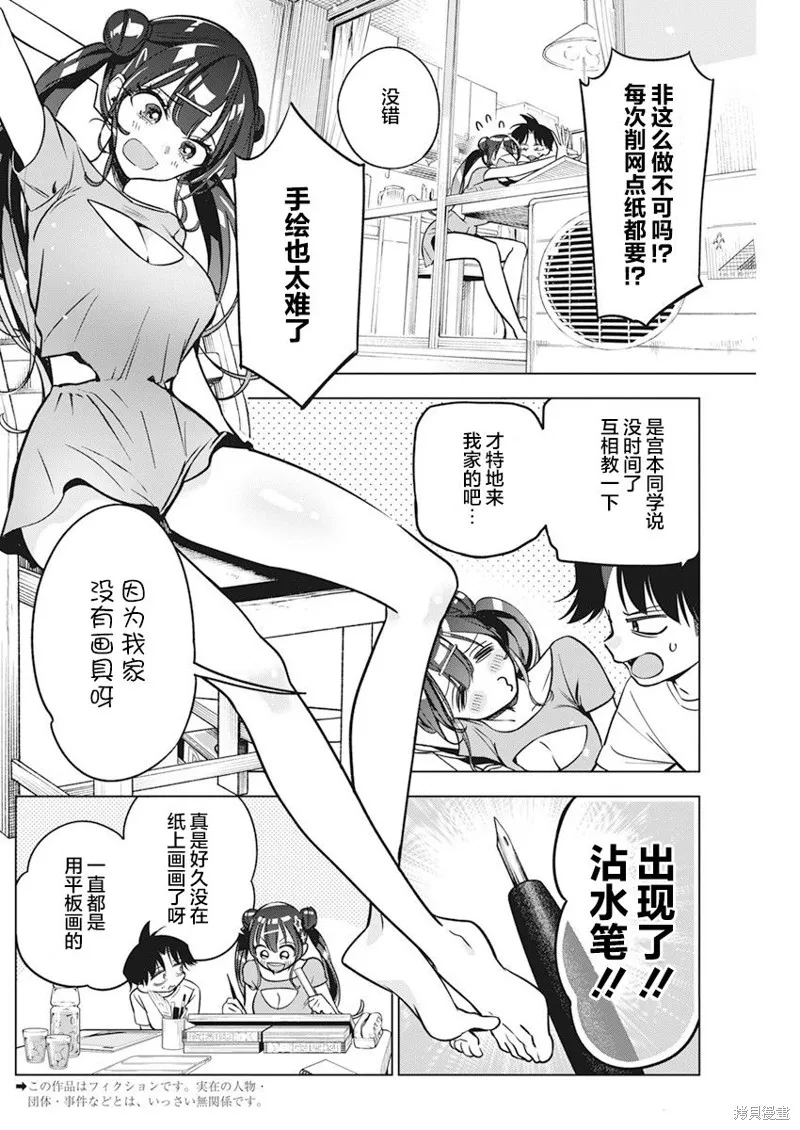 既然要畫戀愛漫畫,第11話,第3张
