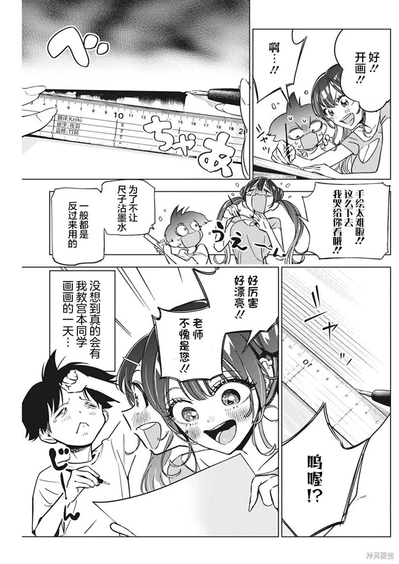 既然要畫戀愛漫畫,第11話,第4张