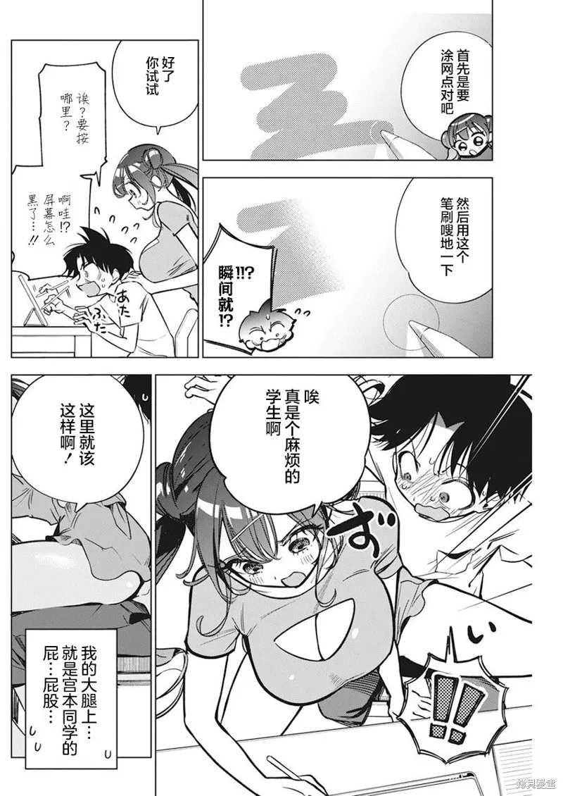 既然要畫戀愛漫畫,第11話,第5张