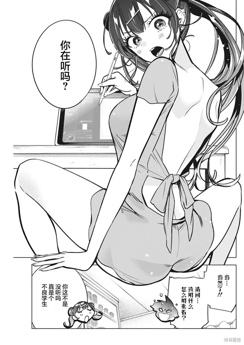 既然要畫戀愛漫畫,第11話,第6张