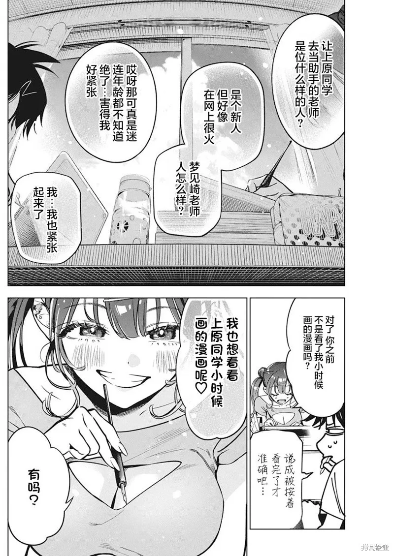 既然要畫戀愛漫畫,第11話,第7张