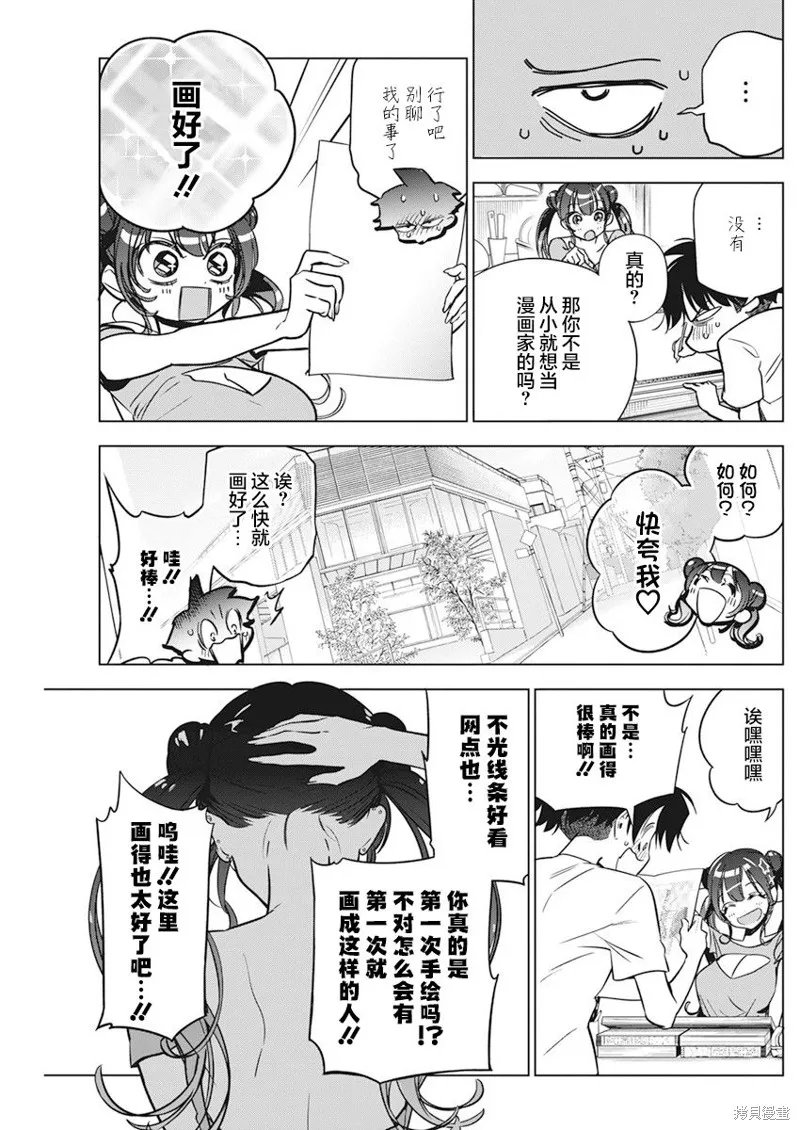 既然要畫戀愛漫畫,第11話,第8张